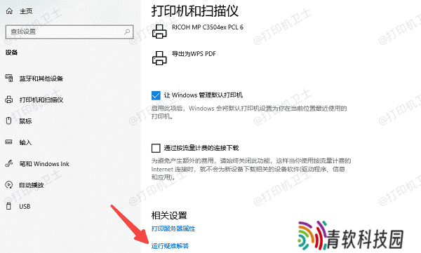 运行疑难解答