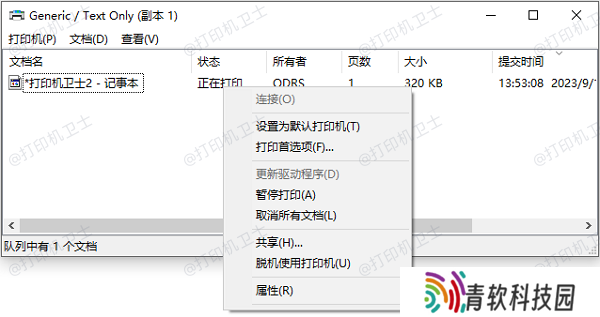 清理打印队列
