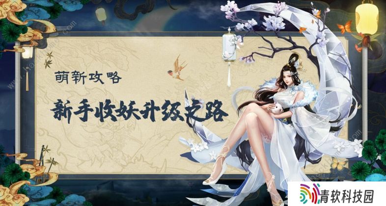 聊斋搜神记攻略大全 新手少走弯路技巧总汇