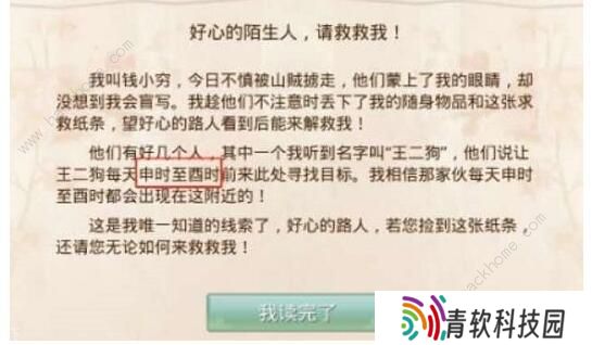 问道手游8月31日每周探案任务攻略 8月31日探案任务流程图片3