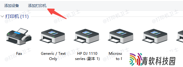 使用 Windows 内置功能添加网络打印机