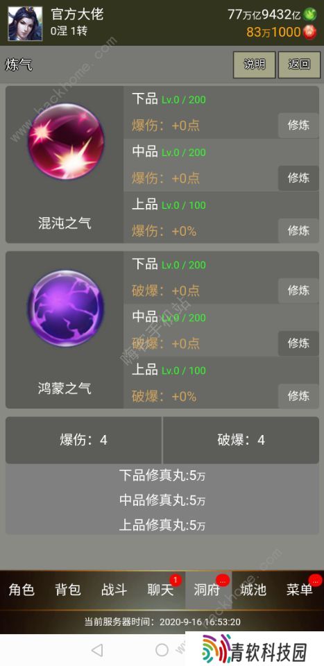 简单修仙攻略大全2020 新手少走弯路技巧总汇图片1