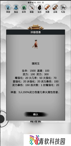 影子封神修真各角色属性与神通是那样 新手攻略