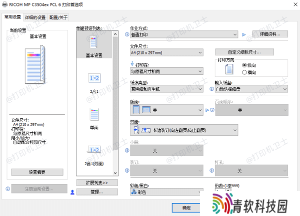设置打印机为连续打印模式