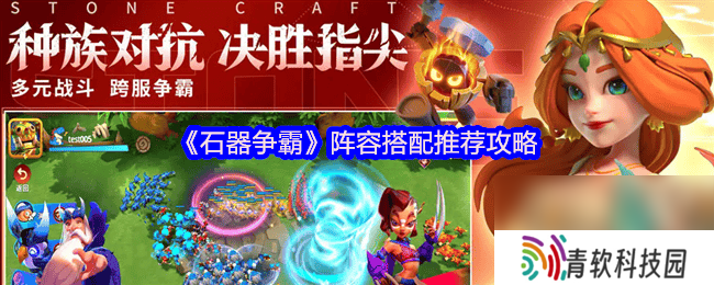 石器争霸公测开服活动情报是那样 威利玩法攻略