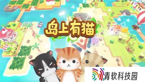 岛上有猫