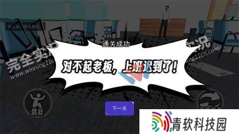道歉谢罪模拟