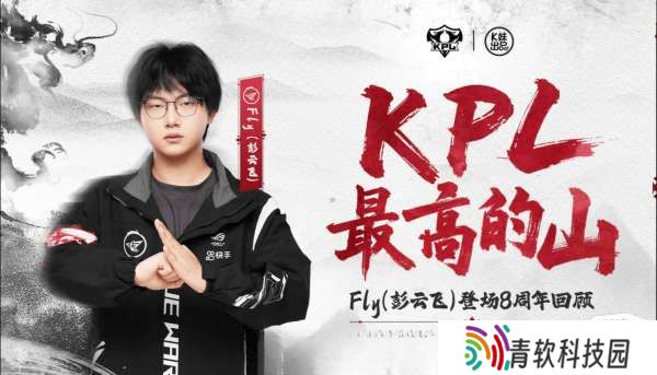 [Fly八周年发帖]回首望去不过也才二十五岁