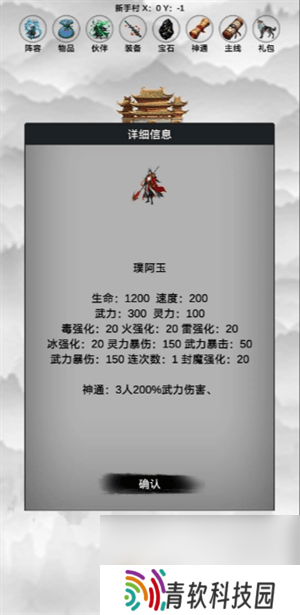影子封神修真各角色属性与神通是那样 新手攻略