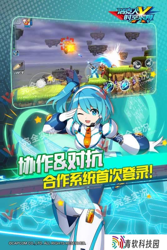 洛克人时空裂隙