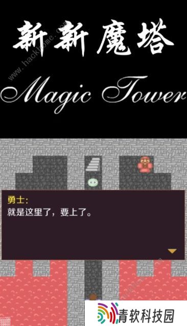 新新魔塔攻略大全 新手少走弯路技巧总汇图片2