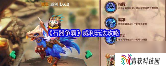 石器争霸公测开服活动情报是那样 威利玩法攻略