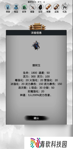 影子封神修真各角色属性与神通是那样 新手攻略