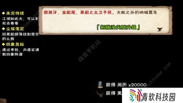 烟雨江湖黑貂之王支线怎么快速完成？黑貂之王任务完成流程攻略图片3