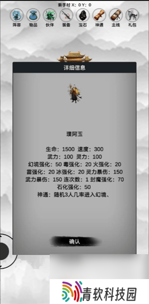 影子封神修真各角色属性与神通是那样 新手攻略