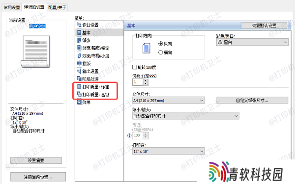 提高打印质量