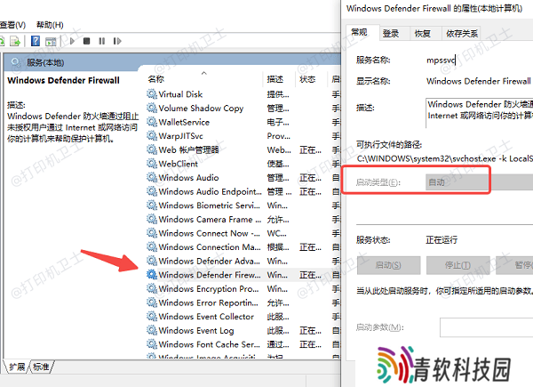 Windows防火墙未开启