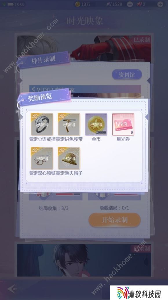 偶像请就位时光映象攻略大全 隐藏及特典结局达成总汇图片2