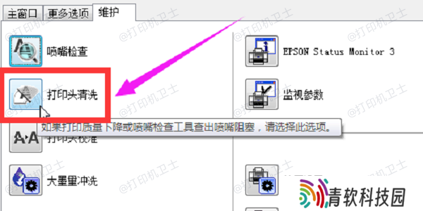 清洗打印头