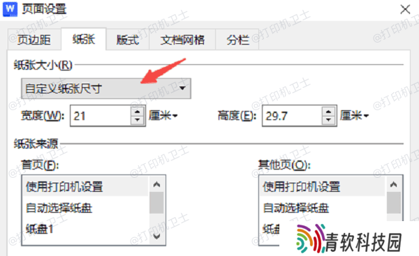 检查打印设置