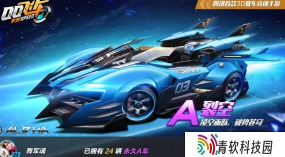 QQ飞车手游2020十月A车排名 十月最强A车排行榜图片2