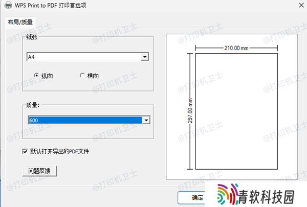 检查纸张设置