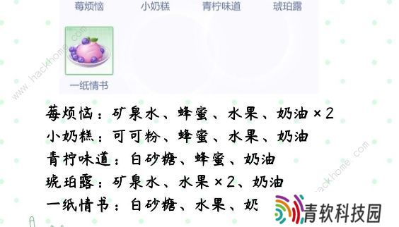 偶像请就位食谱攻略大全 1级15级20级30级咖啡食谱总汇图片3