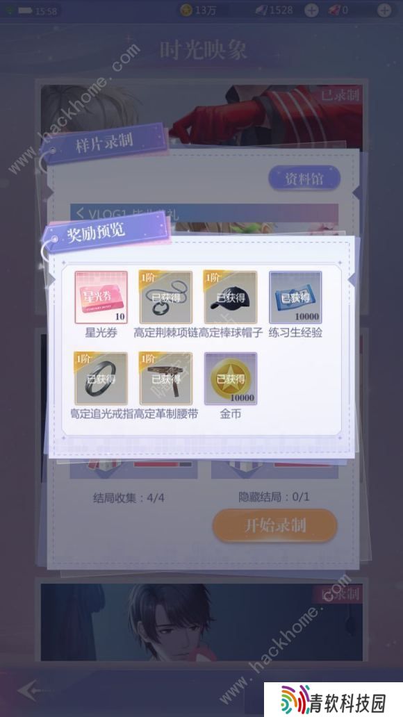 偶像请就位时光映象攻略大全 隐藏及特典结局达成总汇