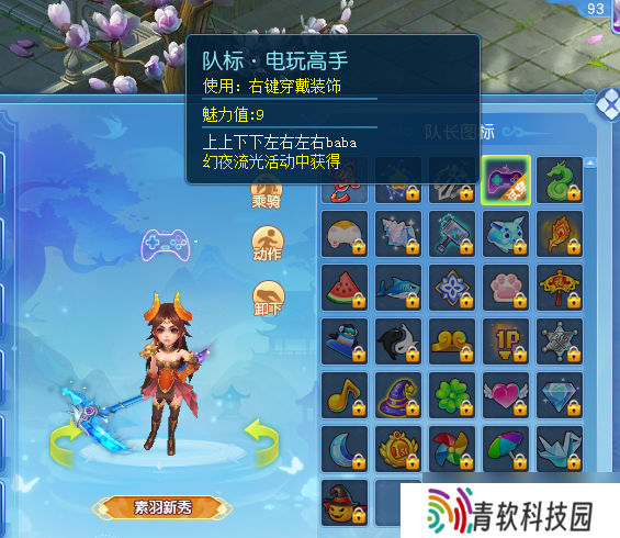 逍遥情缘趣味队标有哪些 吸引眼球的队标怎么选[多图]