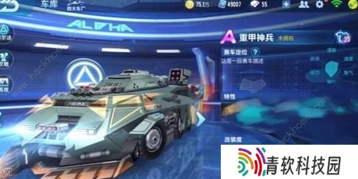 QQ飞车手游重甲神兵怎么改装 重甲神兵最强改装攻略图片3