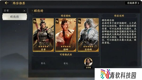 三国群英传策定九州武将怎么搭配 武将阵容搭配攻略