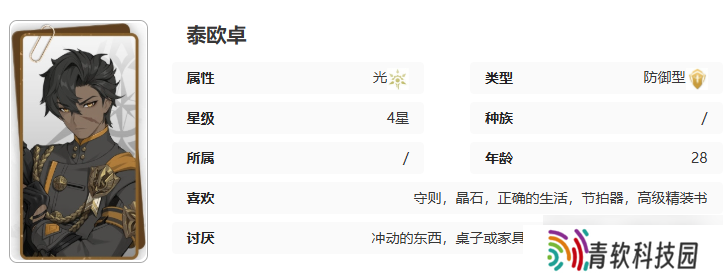 《记忆法则白色幻影》泰欧卓技能介绍