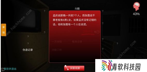 秘弑攻略大全 全案件线索收集通关总汇