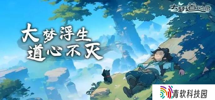 大梦道心录仙缘怎么获取 仙缘获取方法