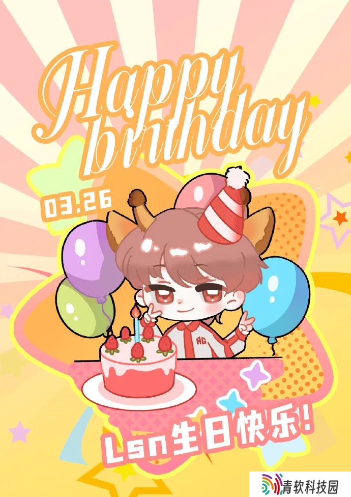 AG发文祝李思楠选手生日快乐：愿你一直逐梦不歇