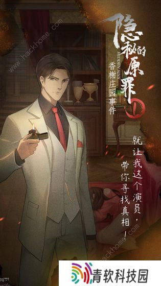 隐秘的原罪1攻略大全 香榭庄园事件全关卡结局总汇图片3