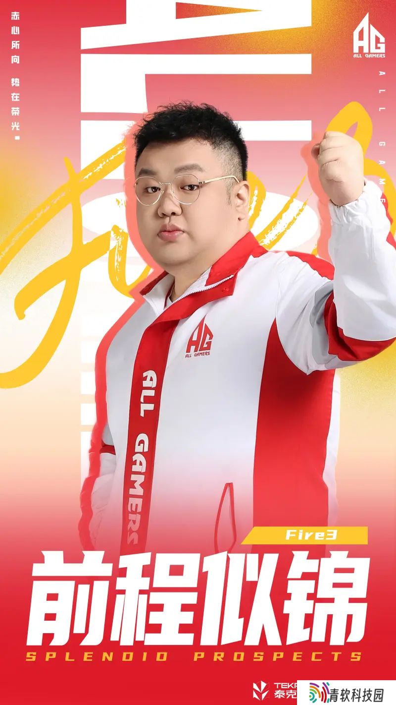 AG人员变动公告：由于身体原因，主教练Fire3离队