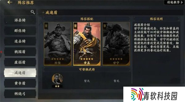三国群英传策定九州武将怎么搭配 武将阵容搭配攻略