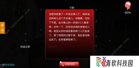 秘弑攻略大全 全案件线索收集通关总汇图片3