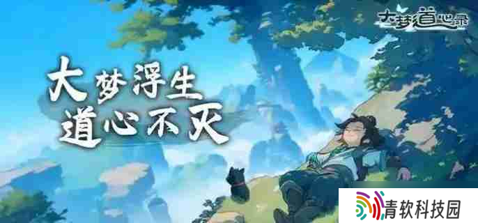 大梦道心录古刹副本怎么打 古刹副本攻略