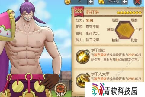 航海王燃烧意志苏打饼加点图 满级苏打饼加点推荐