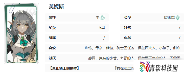 《记忆法则白色幻影》芙妮斯技能介绍