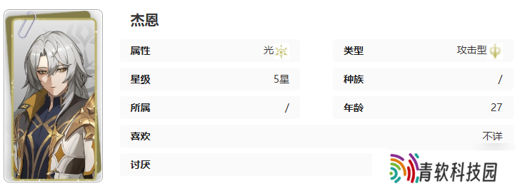 《记忆法则白色幻影》杰恩技能介绍