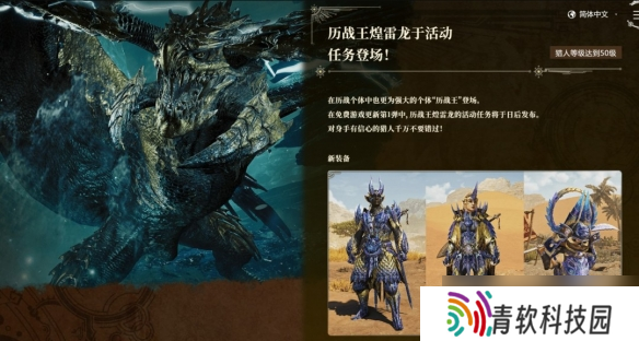 《怪物猎人荒野》历战王煌雷龙活动时间介绍