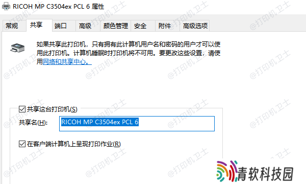 确认打印机的共享设置