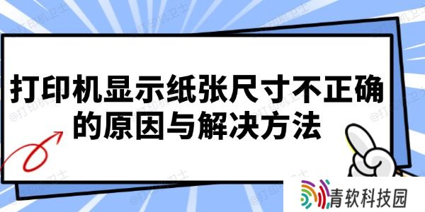 针式打印机打印位置偏移调整方法