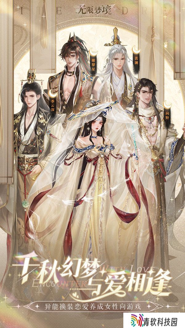 无限梦境最新版