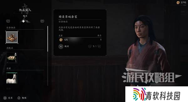 《刺客信条影》给利休的茶碗支线任务攻略 给利休的茶碗支线怎么做