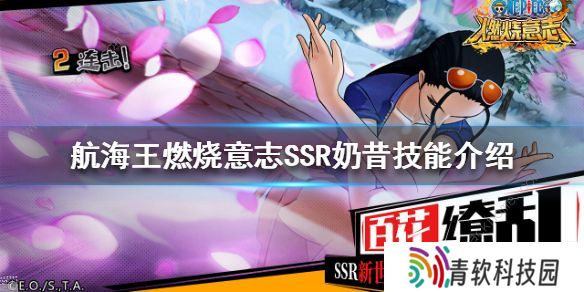 航海王燃烧意志ssr奶昔技能详解 新ssr奶昔天赋阵容搭配推荐图片3