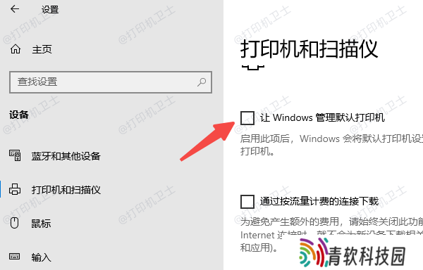 检查并修改默认打印机设置